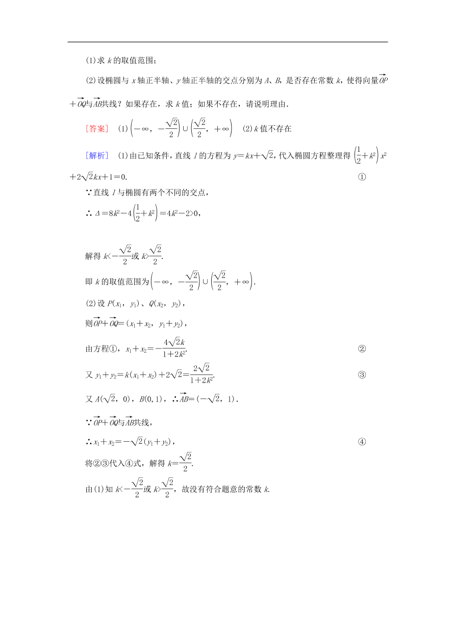 北师大版高三数学选修1-1第二章综合素质检测卷及答案