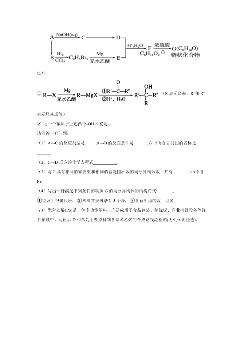 江西省奉新县第一中学2021届高三化学上学期第一次月考试题（Word版附答案）