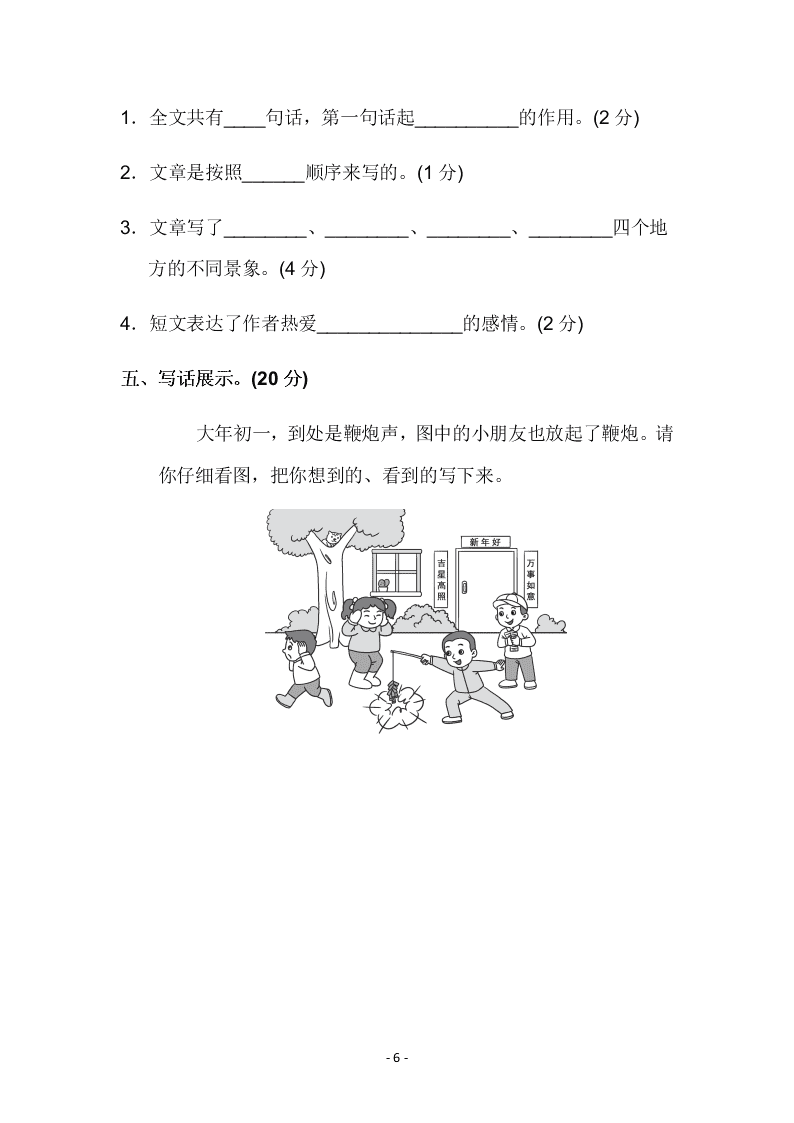 小学二年级（下）语文第三单元达标测试卷（含答案）