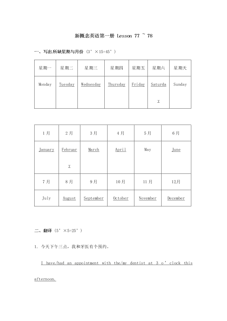 新概念英语第一册同步练习《Lesson77 ~ 78 test》（含答案）