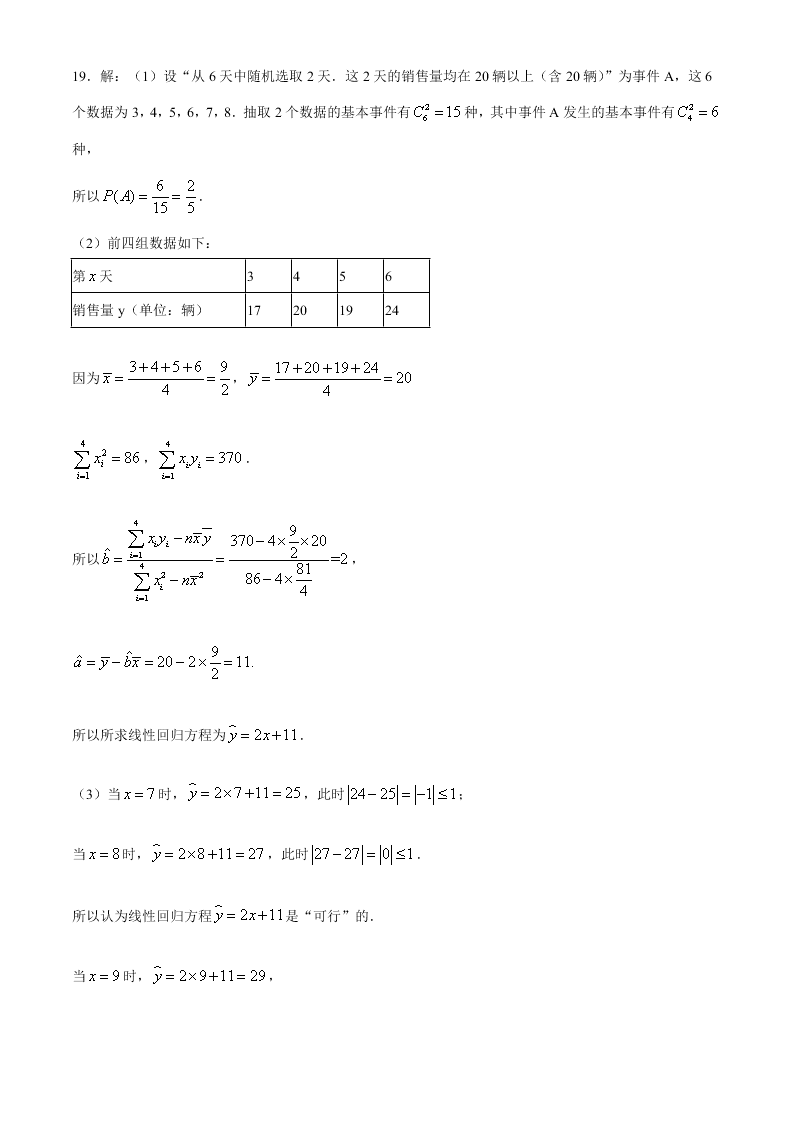 河北省五个一名校联盟2021届高三数学上学期第一次联考试题（Word版附答案）