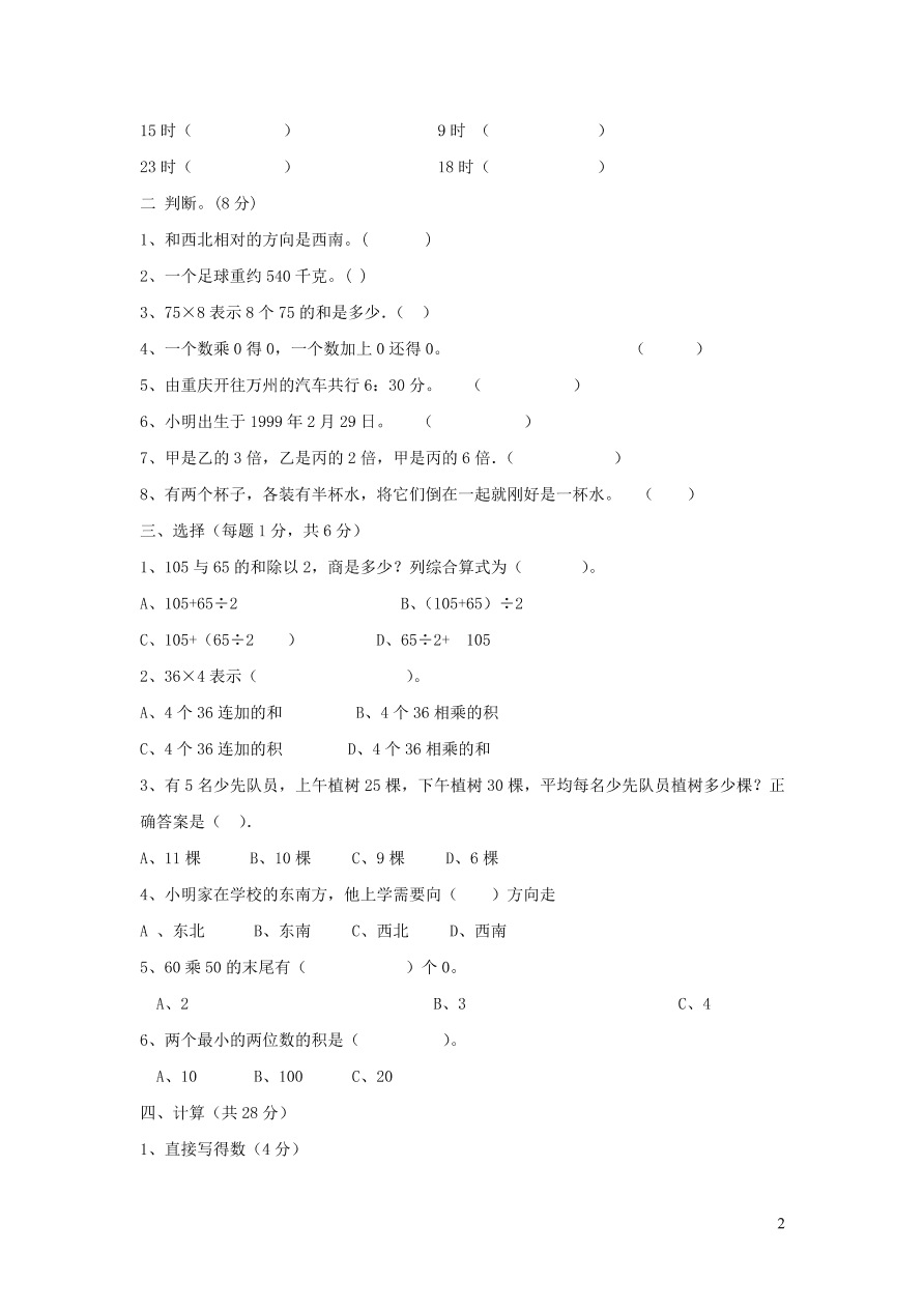 西师大版三年级数学上学期期末测试卷A（附答案）