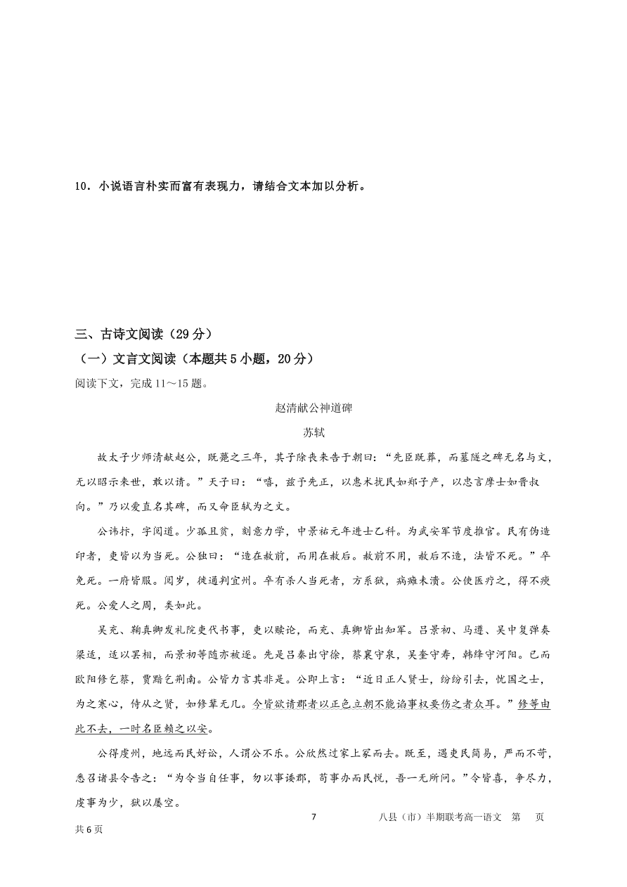 福建省福州市八县市一中2020-2021高一语文上学期期中联考试题（Word版附答案）