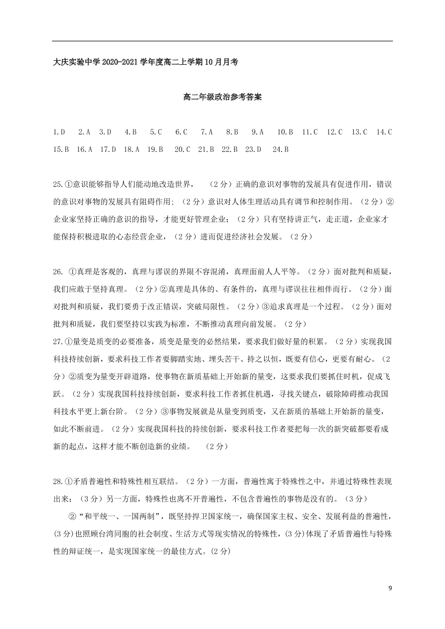 黑龙江省大庆实验中学2020-2021学年高二政治10月月考试题