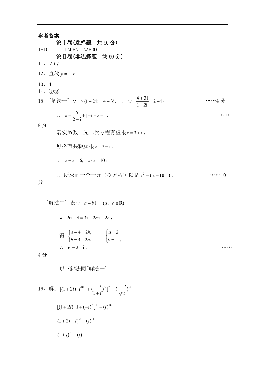 北师大版高三数学选修1-2第四章《数系的扩充与复数的引入(二)》同步练习卷及答案