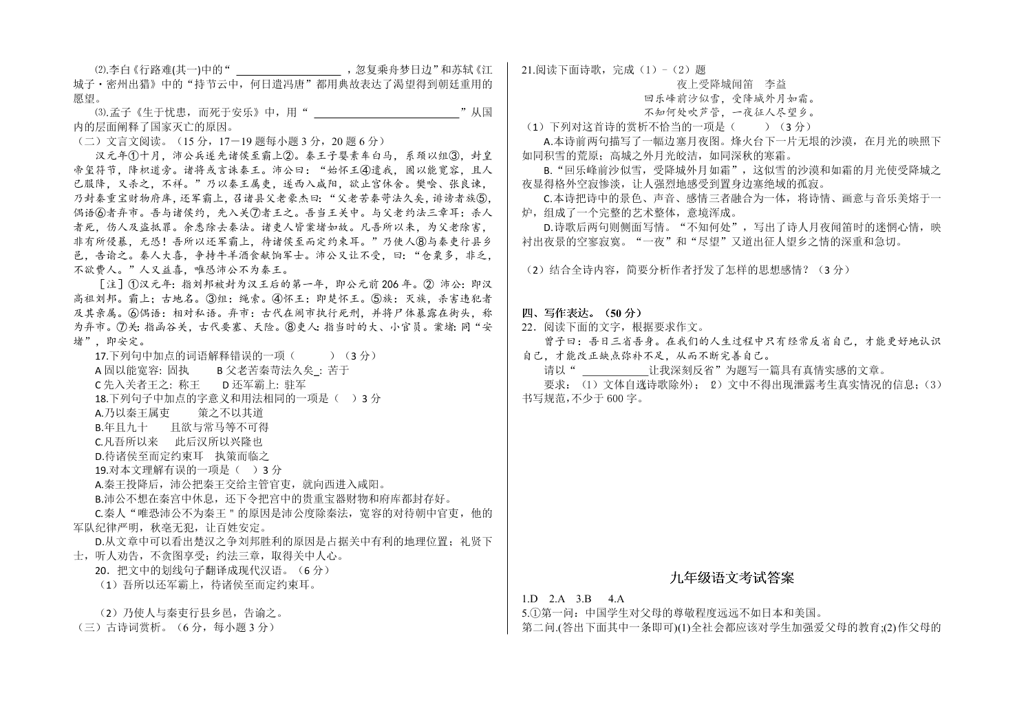 九年级语文下册第三次月考试题及答案