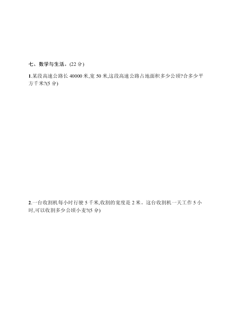 小学四年级上学期数学第二单元测试卷（含答案）