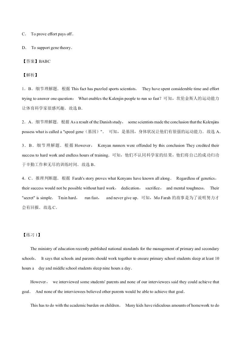 2020-2021学年中考英语重难点题型讲解训练专题08 阅读理解之略读