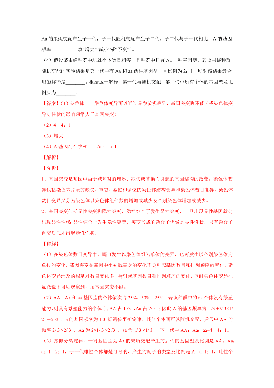 2020-2021学年高三生物一轮复习易错题07 遗传的基本规律