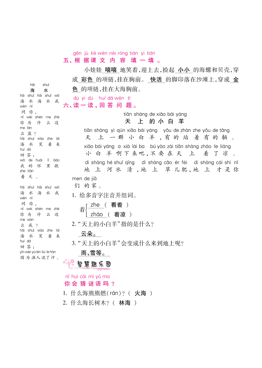 部编版一年级语文上册《项链》课后习题及答案