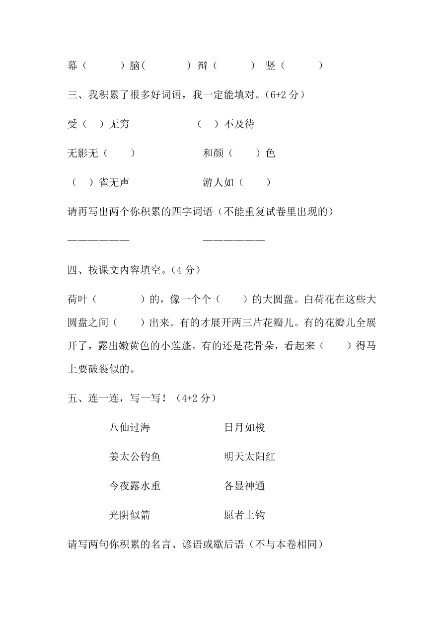 人教版三年级语文下册期末考试试卷5