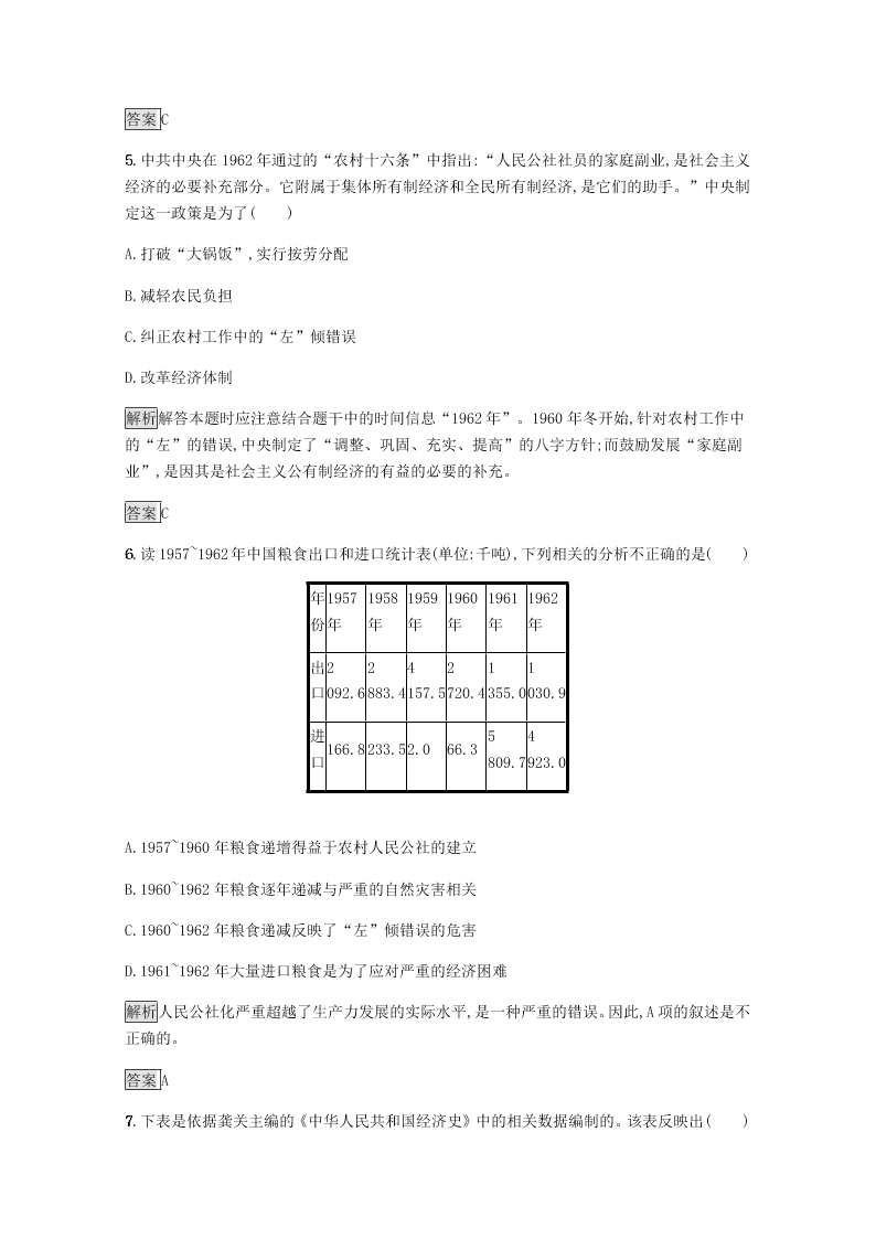 2020-2021学年高中历史必修2基础提升专练：第四单元（含解析）