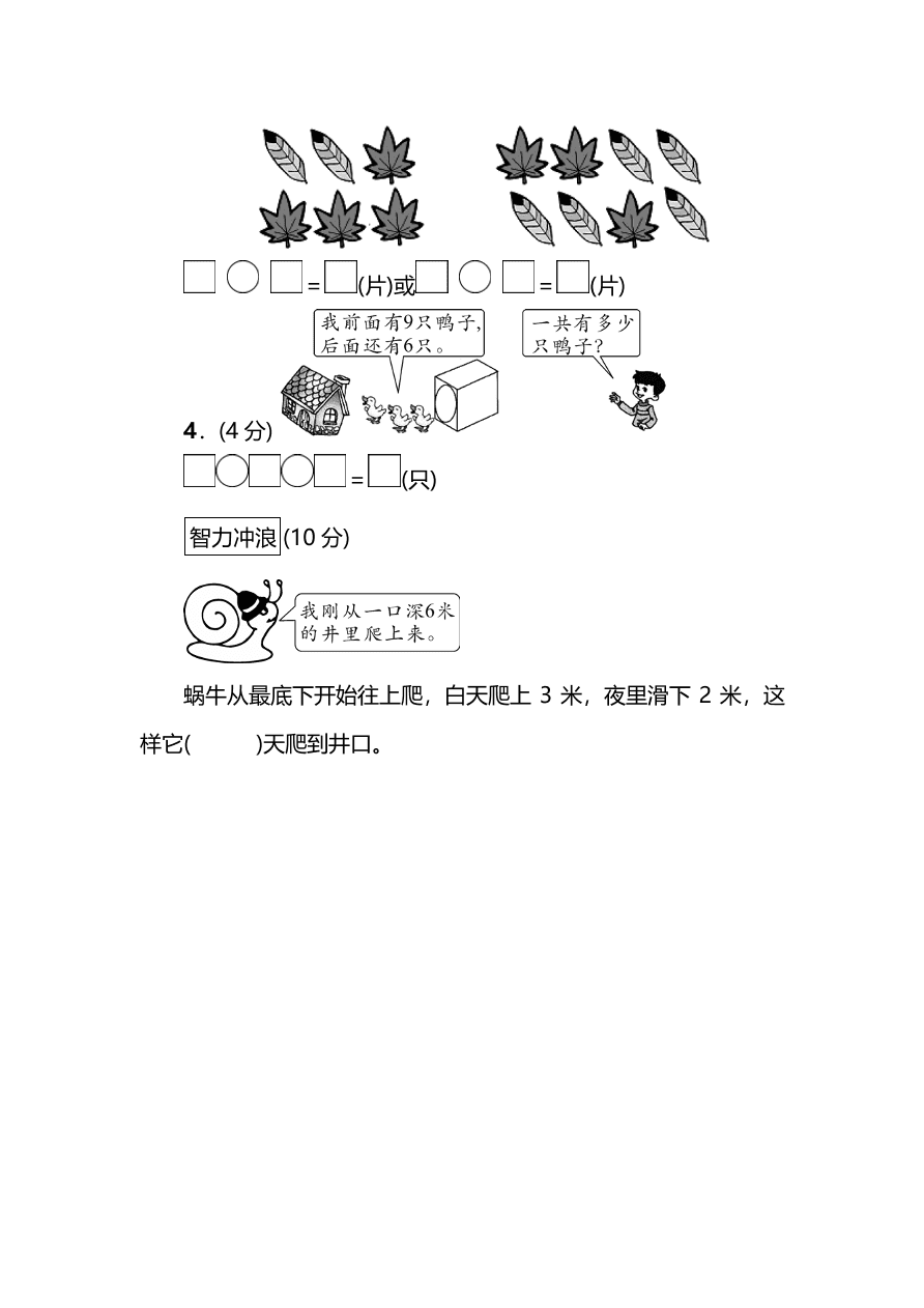 人教版一年级上册数学期末测试卷（四）及答案