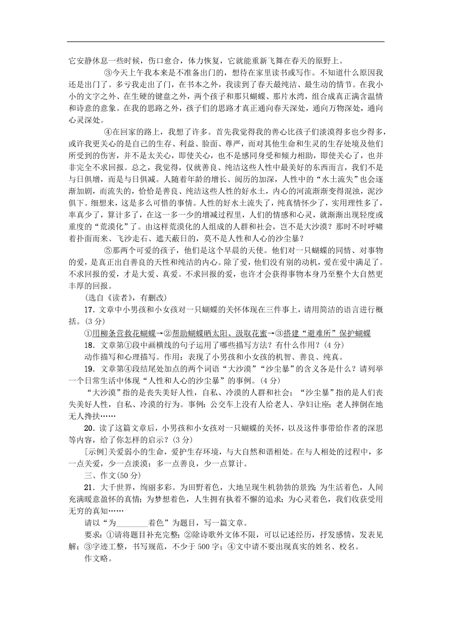 新人教版 七年级语文上册 第五单元 综合测试 期末复习