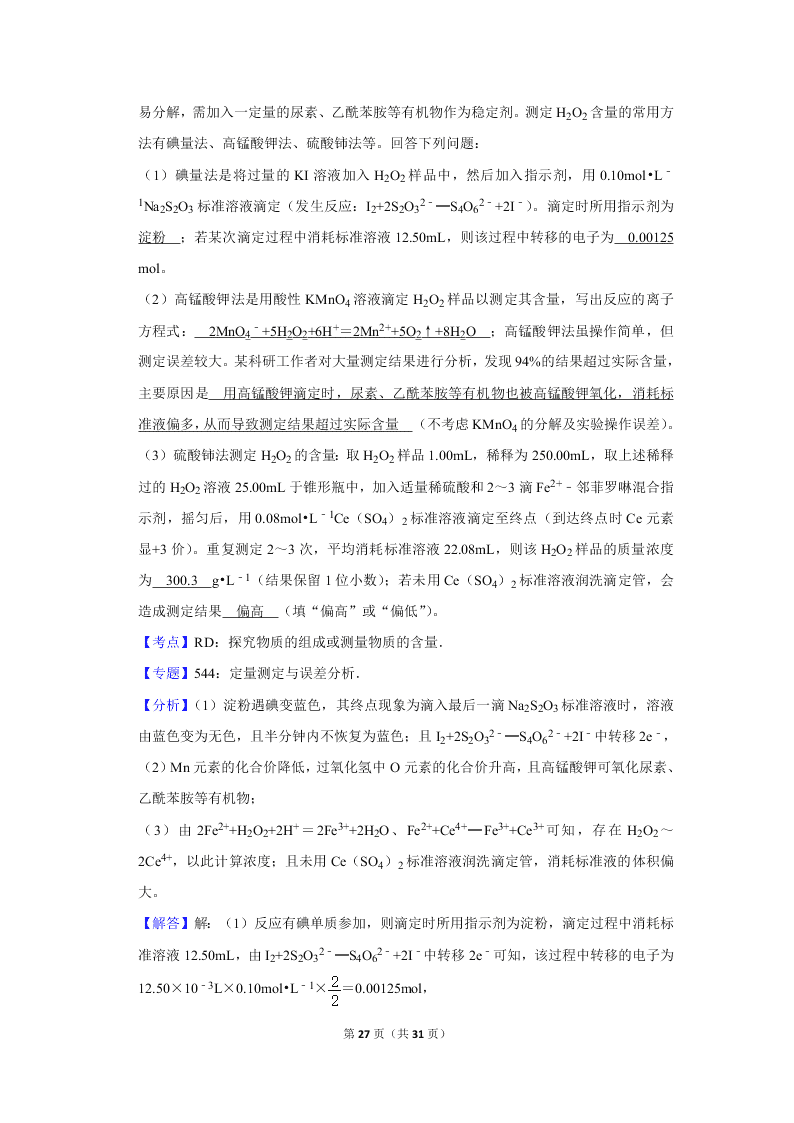 2020届山东新高考化学仿真试卷（3）（Word版附解析）