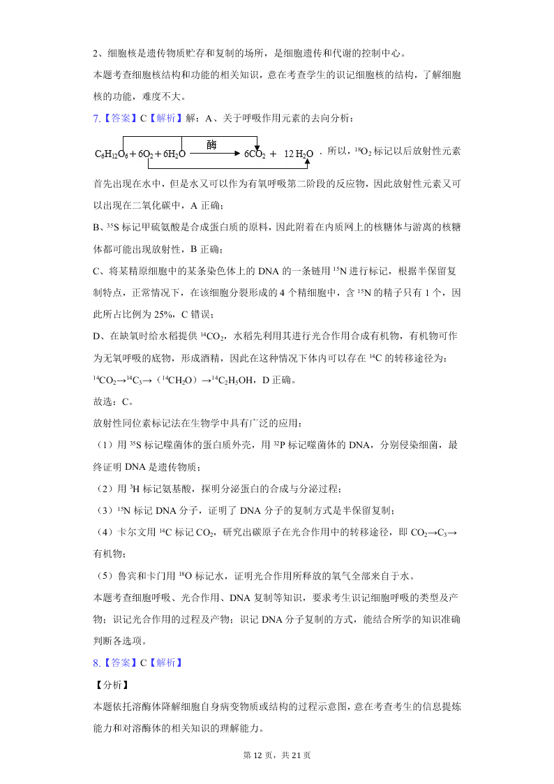 安徽省黄山市屯溪第一中学2021届高三生物10月月考试题（Word版附答案）