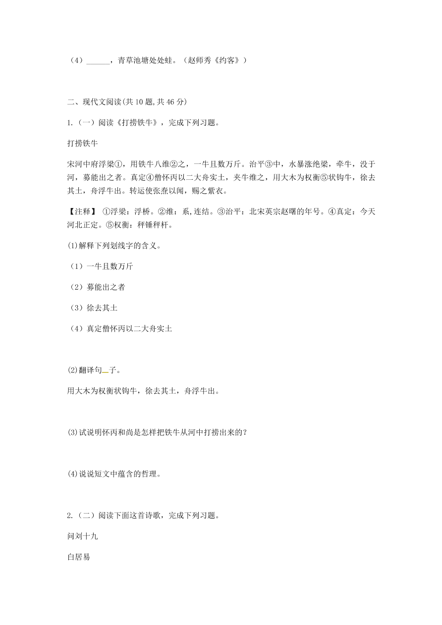 新人教版 七年级语文下册第六单元知识检测B卷综合检测