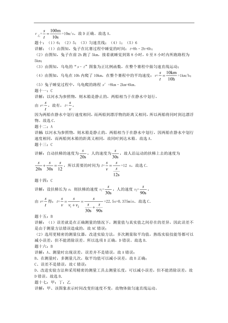 九年级中考物理重点知识点专项练习——机械运动