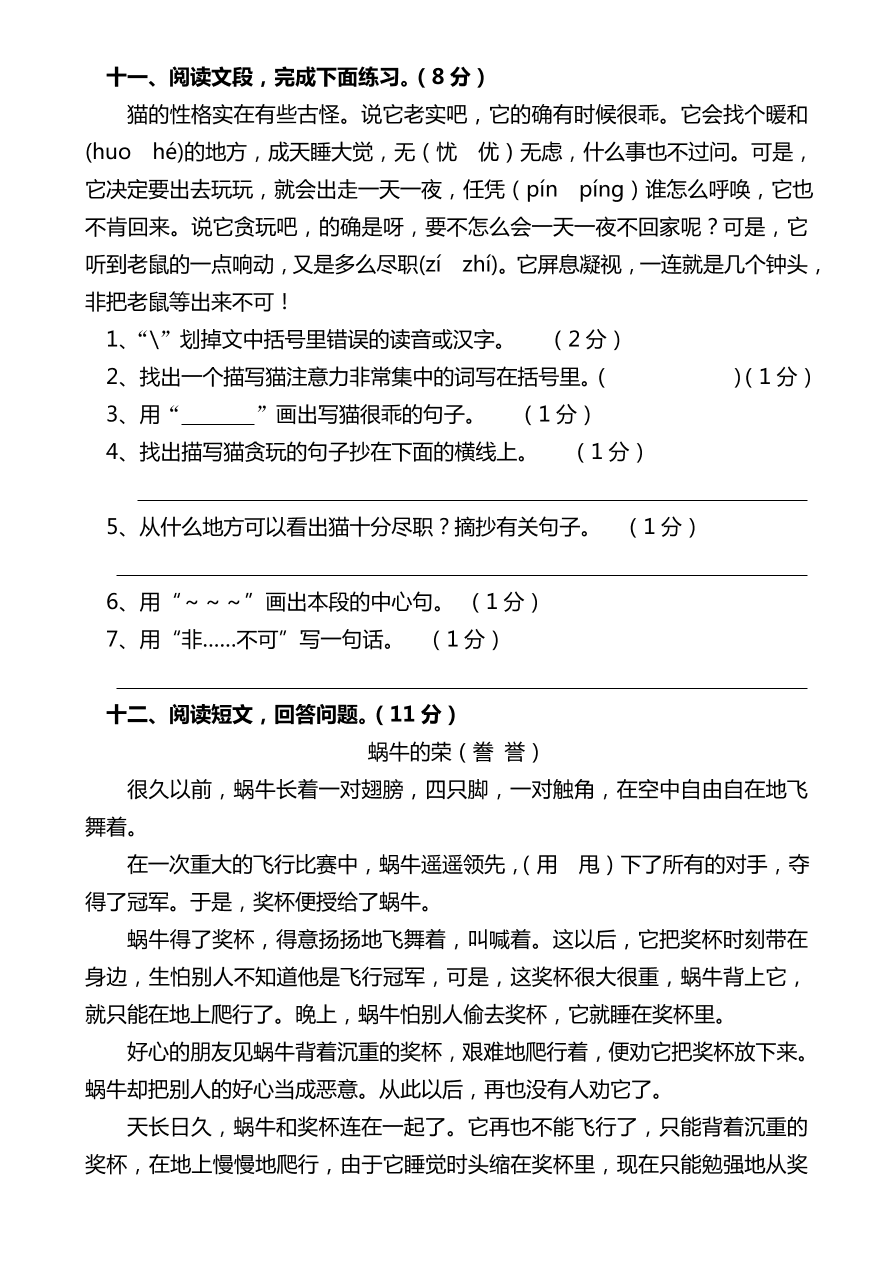 苏教版四年级语文上册期中检测卷