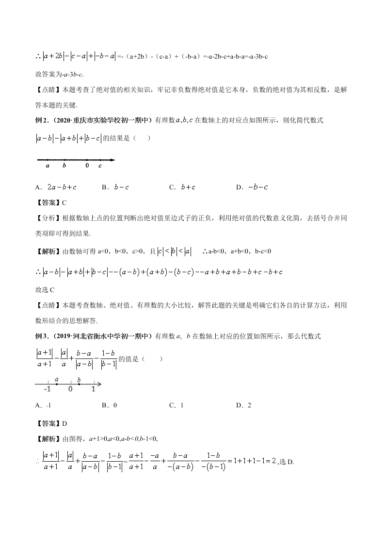 2020-2021学年人教版初一数学上学期高频考点03 绝对值