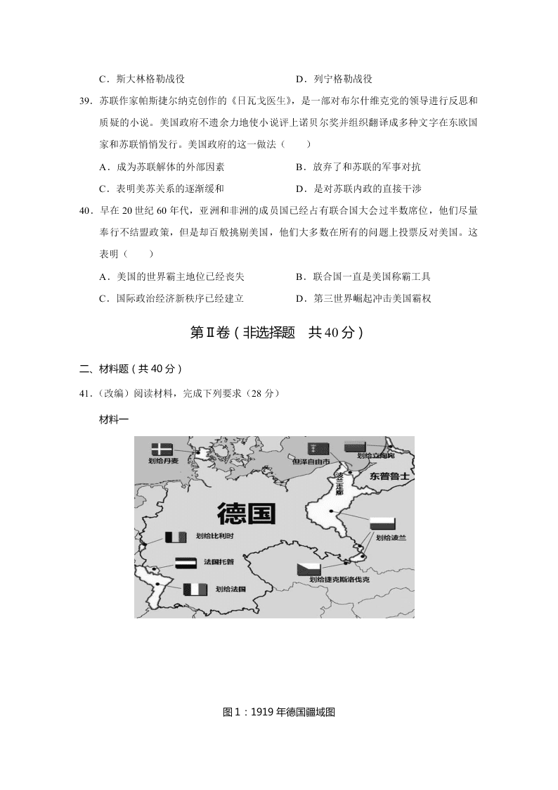 重庆市主城区七校2019-2020高二历史下学期期末联考试题（Word版附答案）