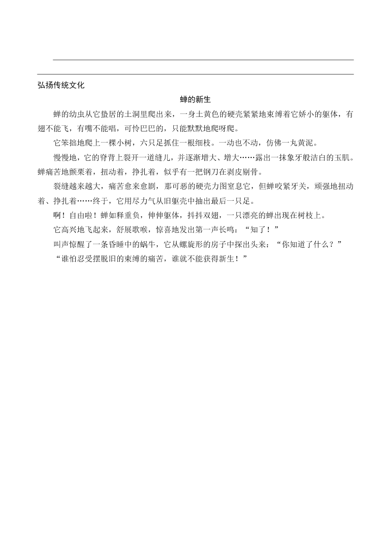 部编版六年级语文上册国学阅读练习题及答案庄子列子