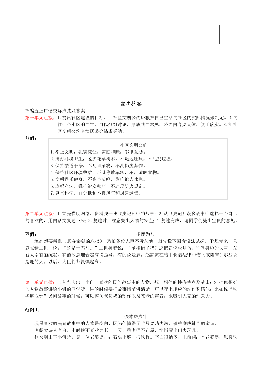 统编版五年级语文上册期末专项复习及答案：口语交际