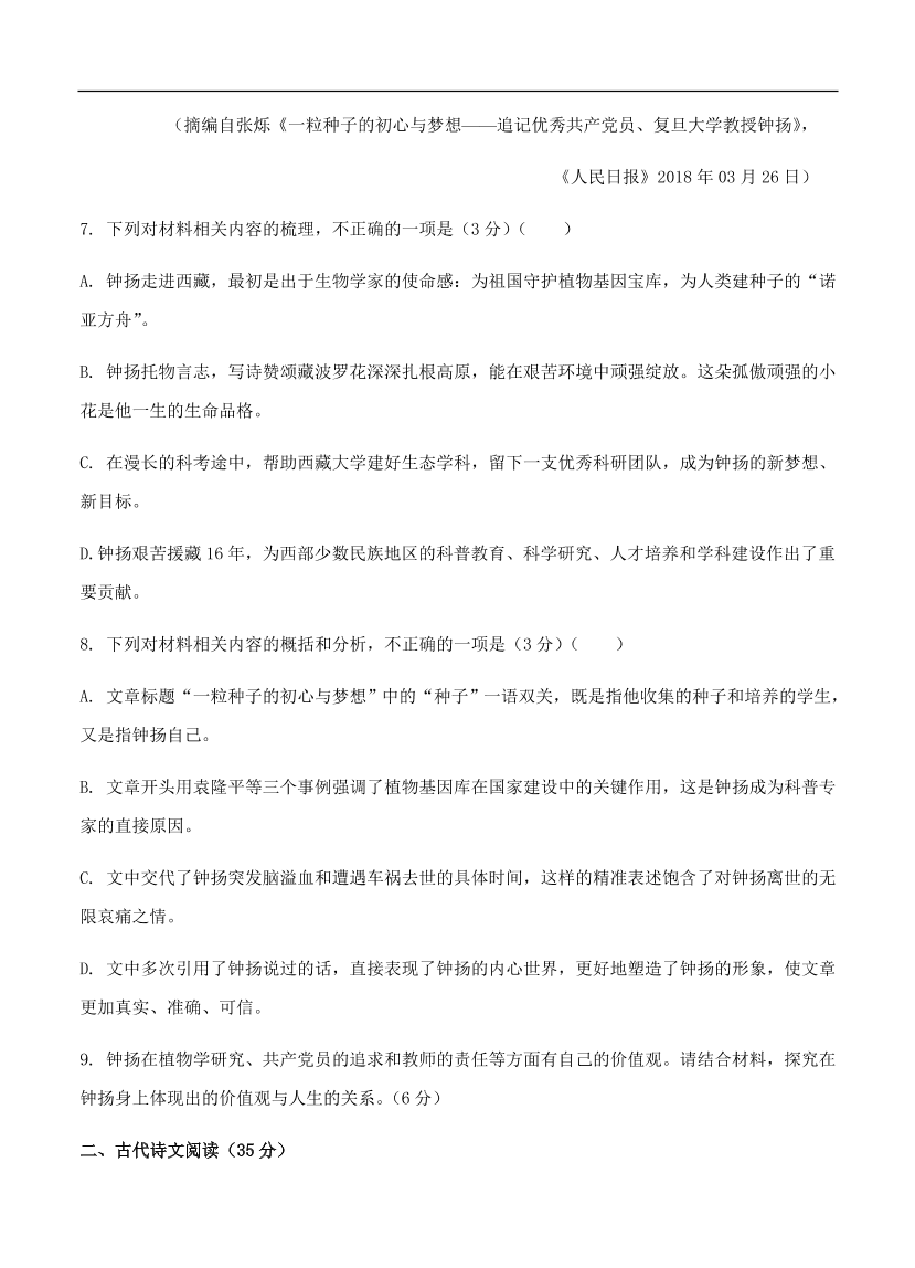 高考语文一轮单元复习卷 第十六单元 综合模拟训练卷（一）A卷（含答案）