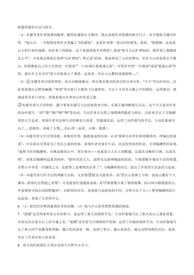 2020-2021学年部编版初一语文上学期期中专项复习：记叙文阅读