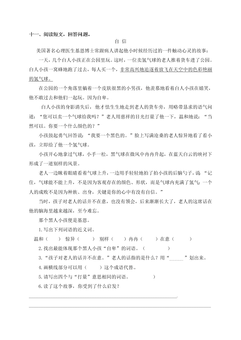 人教部编版四年级（上）语文 爬山虎的脚 一课一练（word版，含答案）