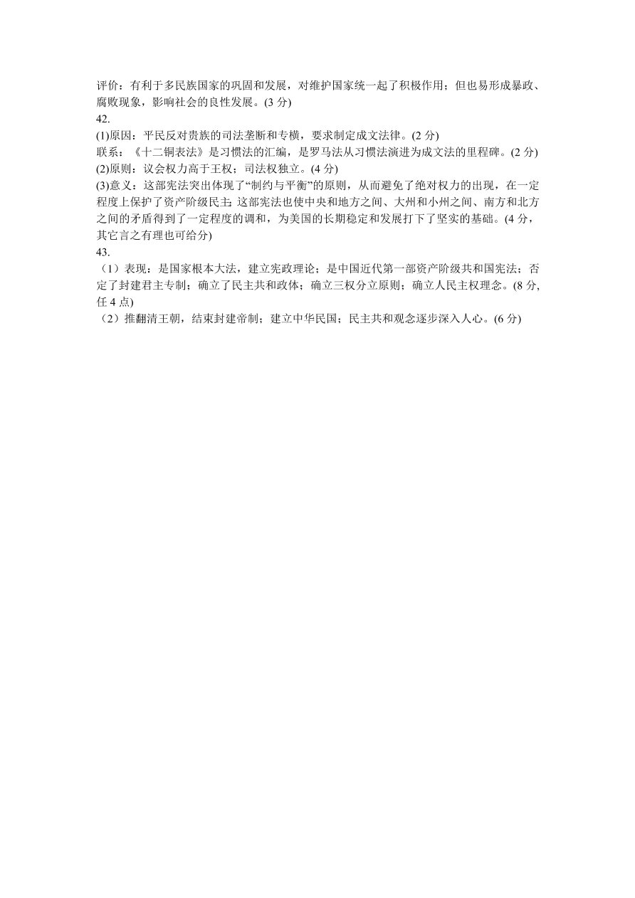 河南省南阳市2020-2021高一历史上学期期中试题（Word版附答案）