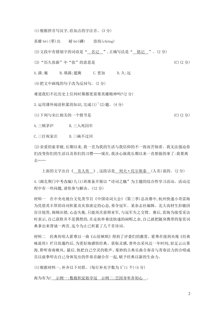 新人教版 九年级语文下册第六单元综合检测卷 （含答案）