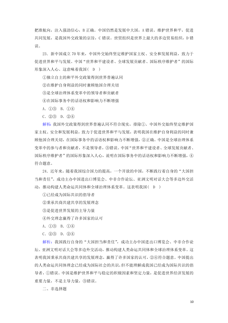 2021届高考政治一轮复习单元检测8第四单元当代国际社会（含解析）