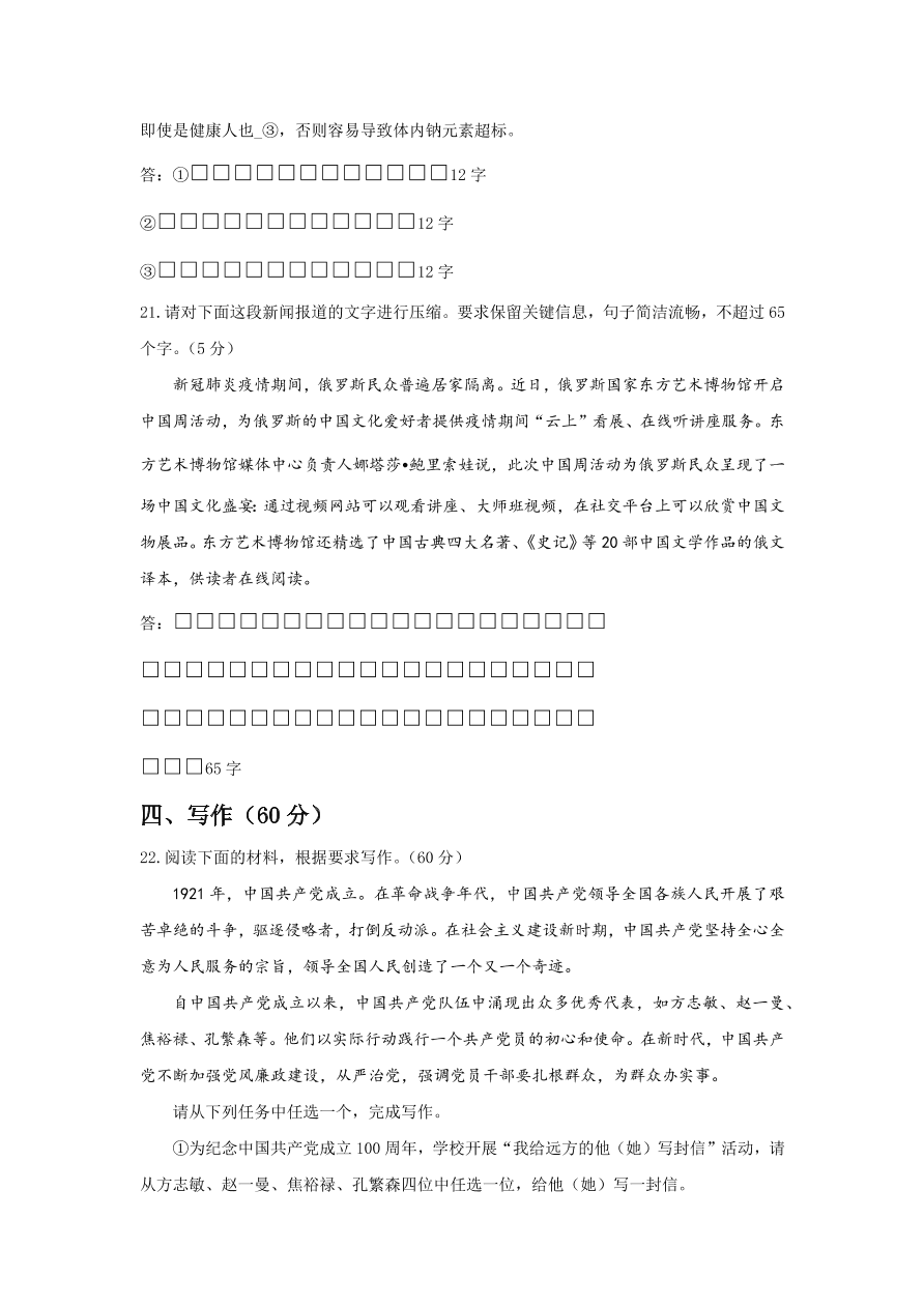 2021届高三语文百所名校高考模拟试卷（一）（Word版附答案）