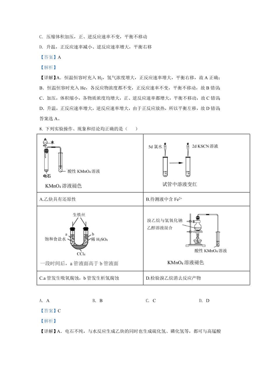 北京市丰台区2021届高三化学上学期期中试题（Word版附解析）