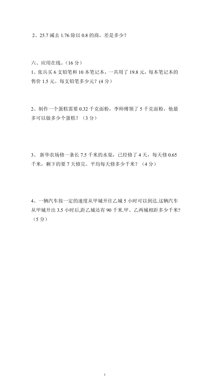 人教版五年级数学第一学期期中试卷（4）