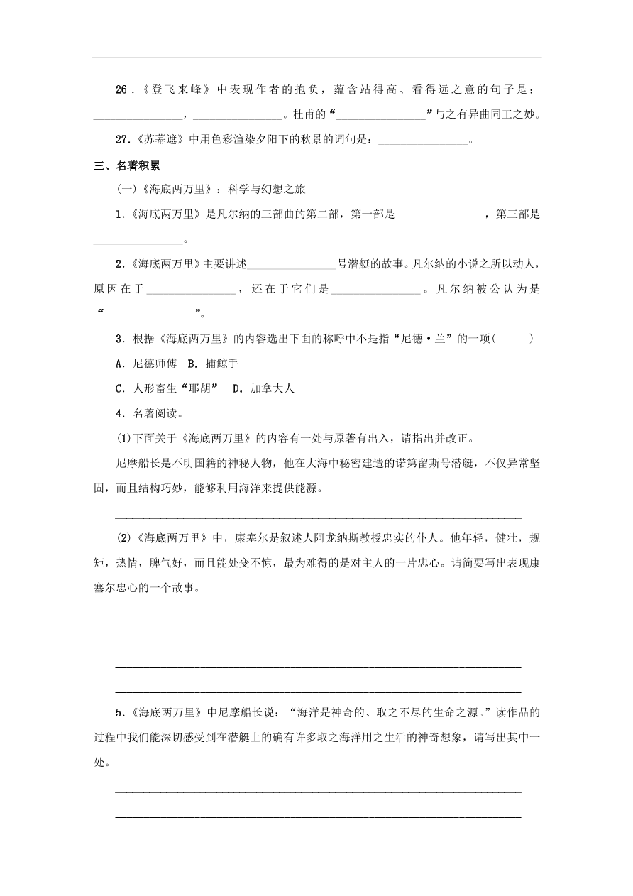 中考语文复习第五篇教材考点化复习讲解