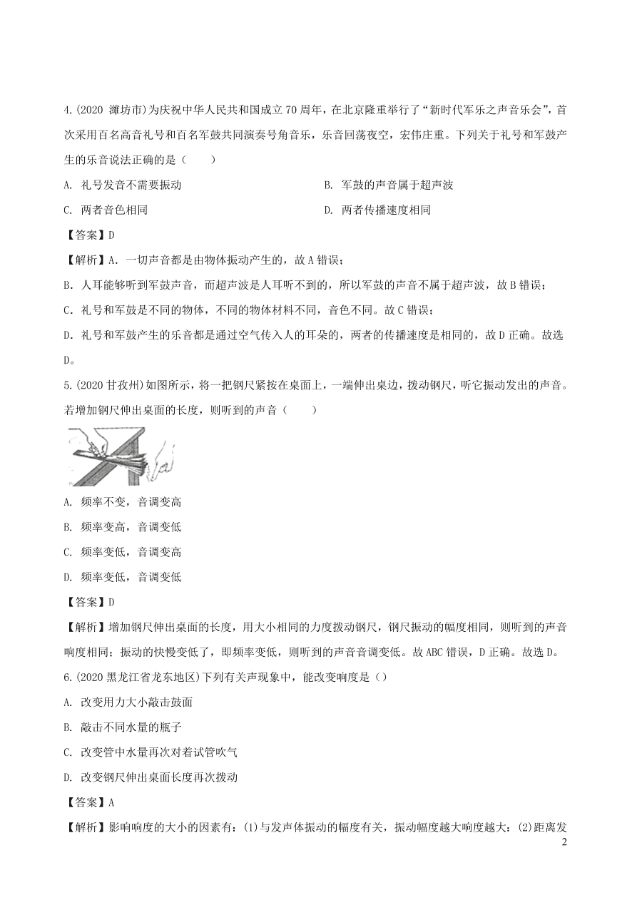 2020-2021八年级物理上册2.2声音的特性精品练习（附解析新人教版）