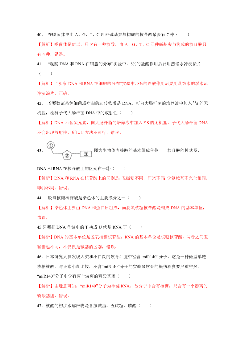 2020-2021年高考生物一輪復(fù)習(xí)知識(shí)點(diǎn)專題05 核酸是遺傳信息的攜帶者