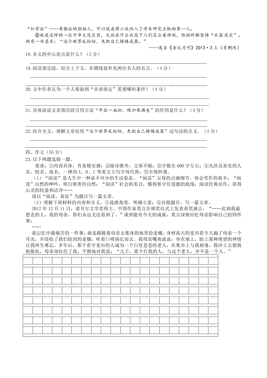 重庆江津实验中学初三下学期第一次月考语文试题