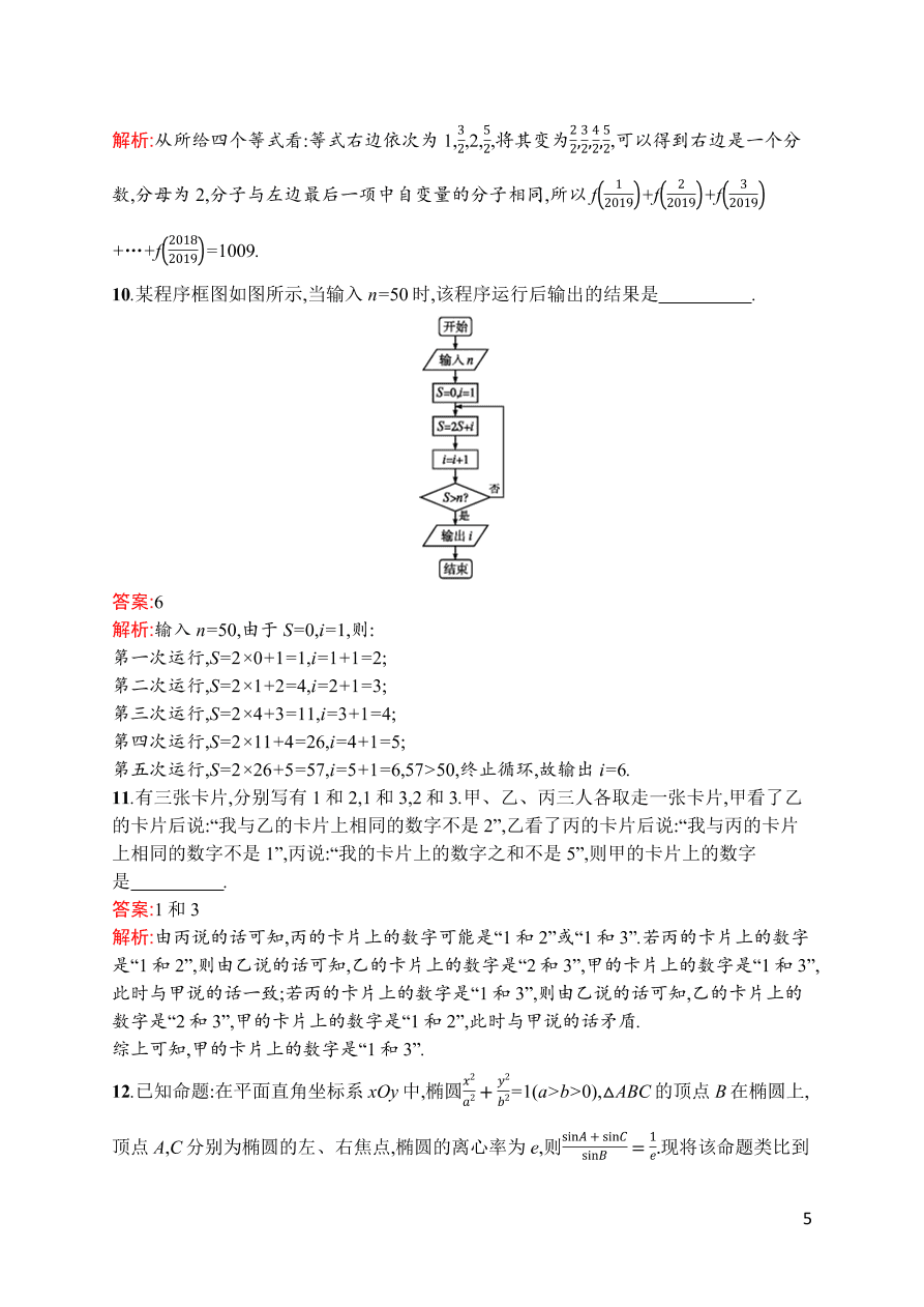 2021届新高考数学（理）二轮复习专题训练4算法与推理（Word版附解析）