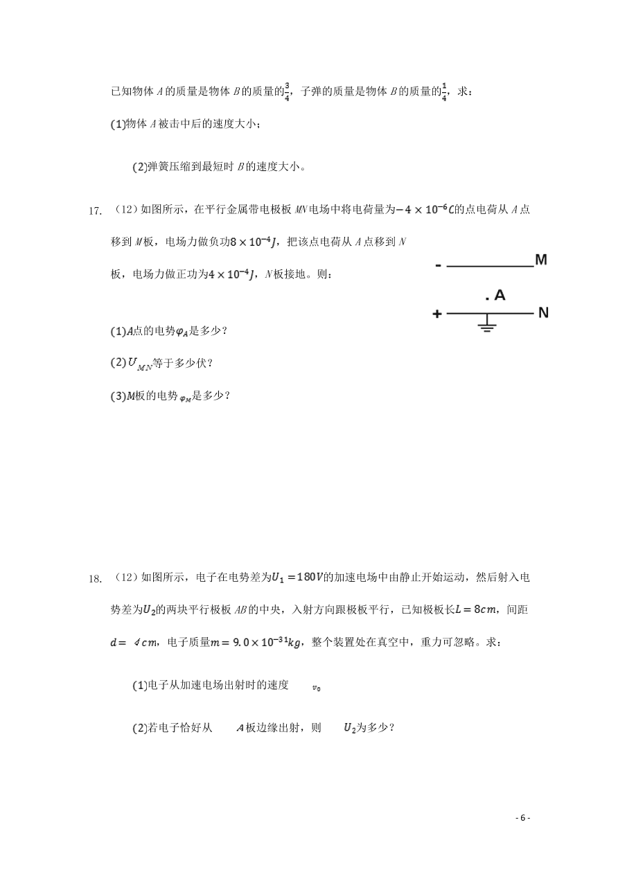 新疆石河子第二中学2020-2021学年高二物理上学期第一次月考试题（含答案）