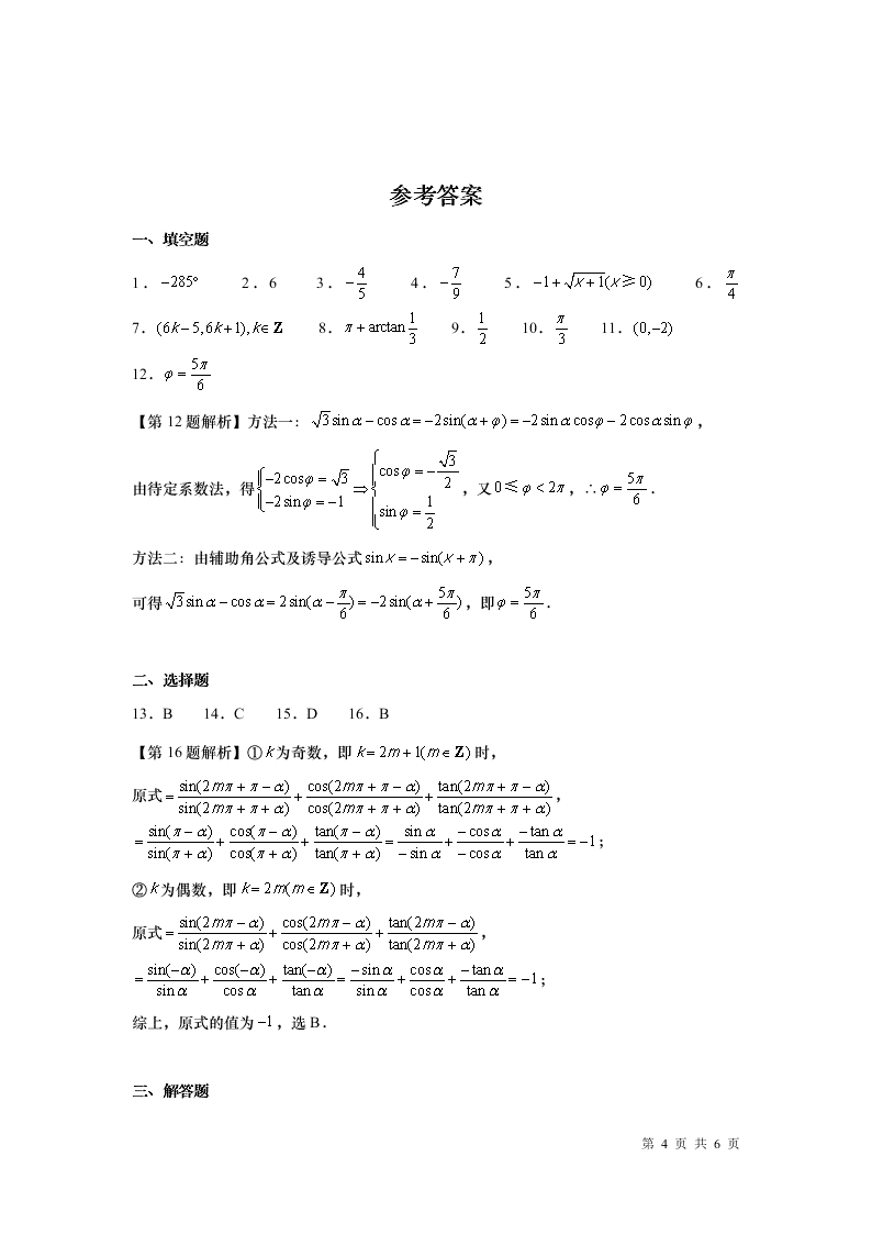 上海市黄浦区2019-2020高一数学下学期期末试题（Word版附答案）