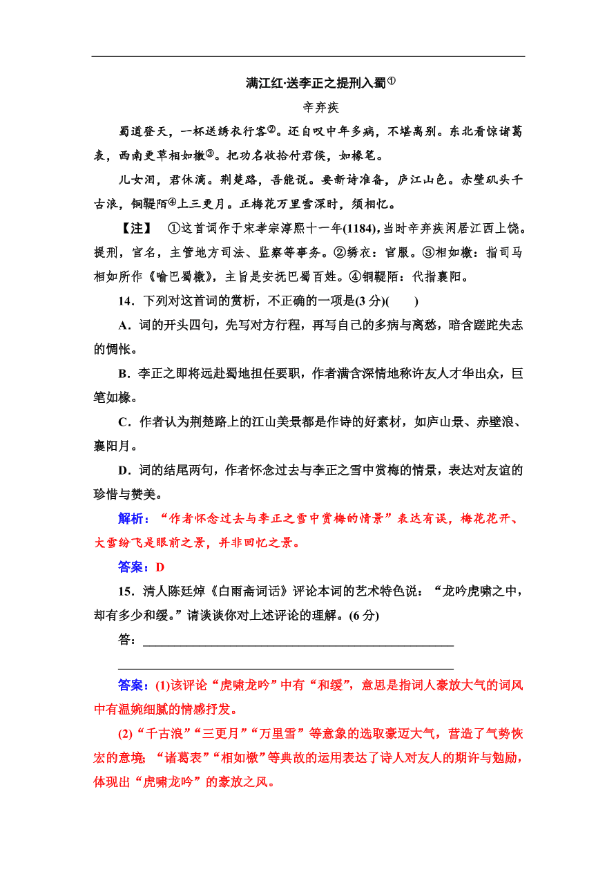 粤教版高中语文必修三第二单元质量检测卷及答案