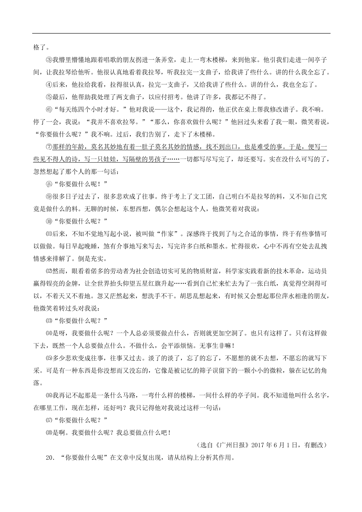 2020-2021年中考语文一轮复习专题训练：散文阅读（一）