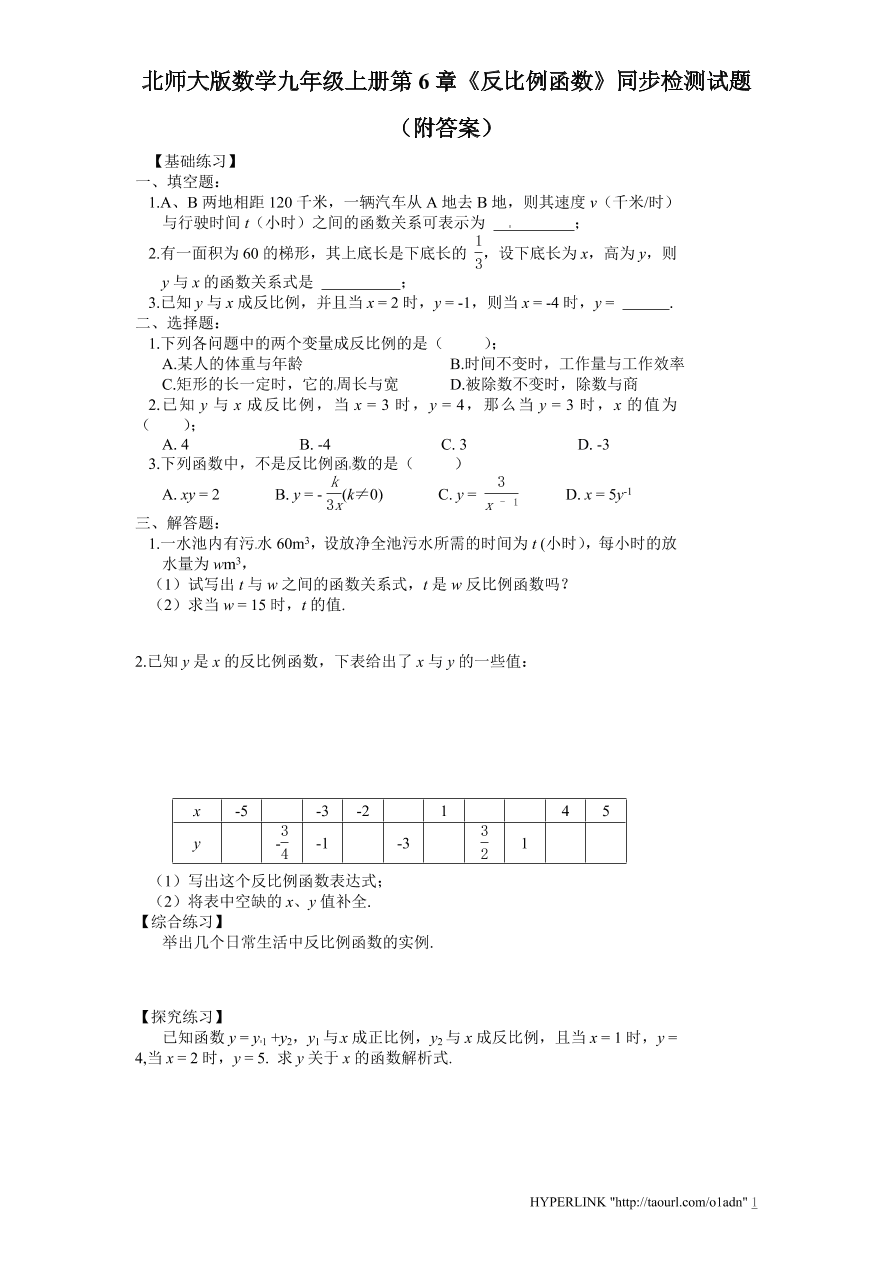 北师大版数学九年级上册第6章《反比例函数》同步检测试题（附答案）