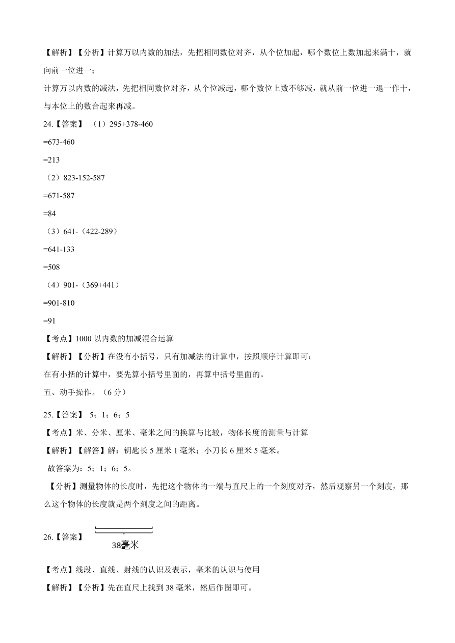 2020年人教版三年级数学上学期期中测试卷及答案二