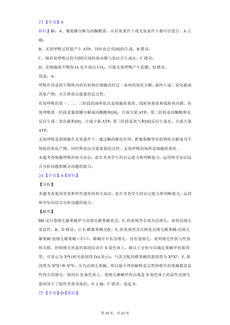 安徽省黄山市屯溪第一中学2021届高三生物10月月考试题（Word版附答案）