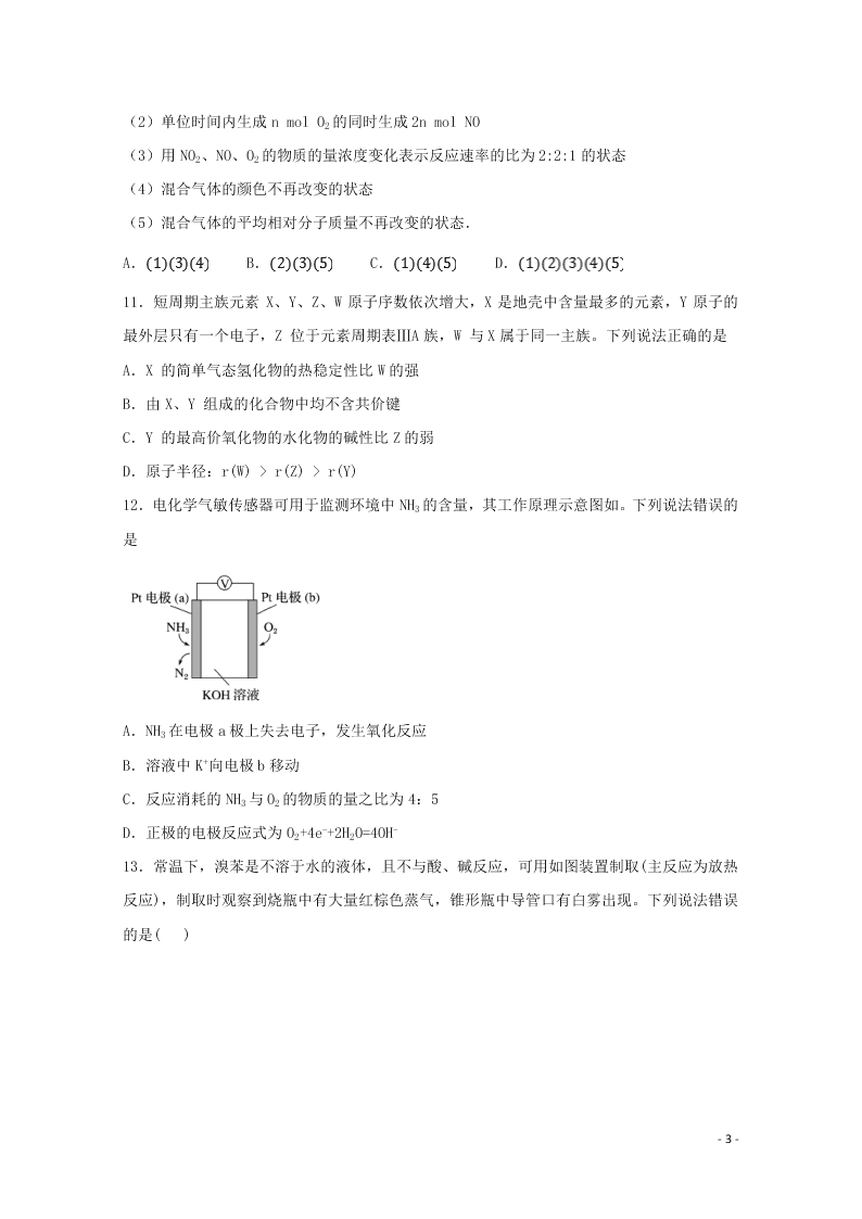 黑龙江省双鸭山市第一中学2021学年高二化学上学期开学考试试题