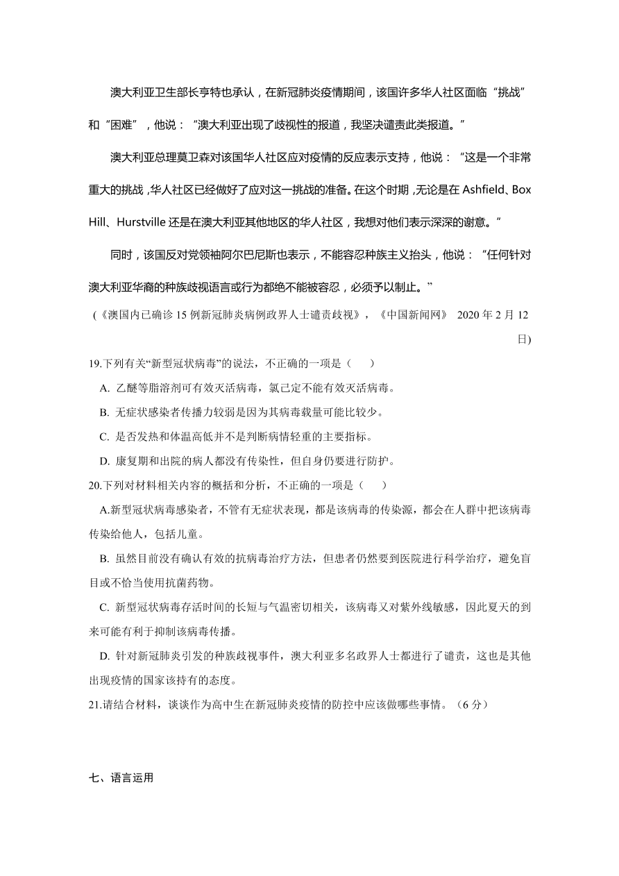 江西省南昌市第二中学2020-2021高一语文上学期期中试题（Word版附答案）